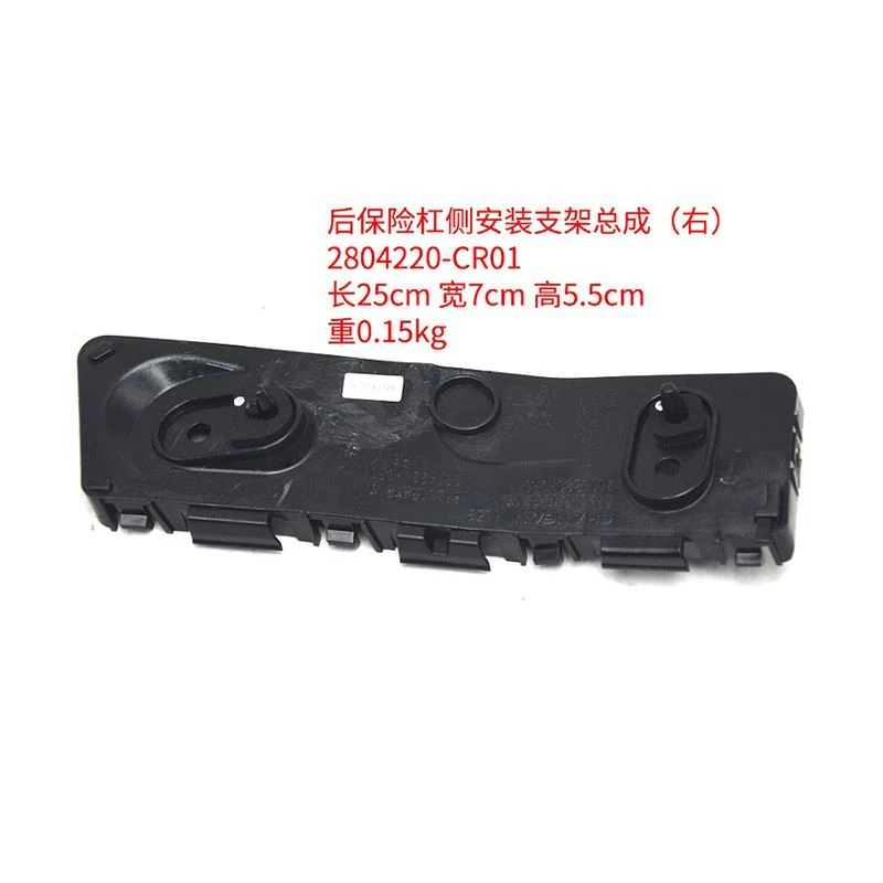 UNI-K Rear Bumper Side Mounting Bracket Assembly (right) CD569F271303-0500 And 2804220-CR01