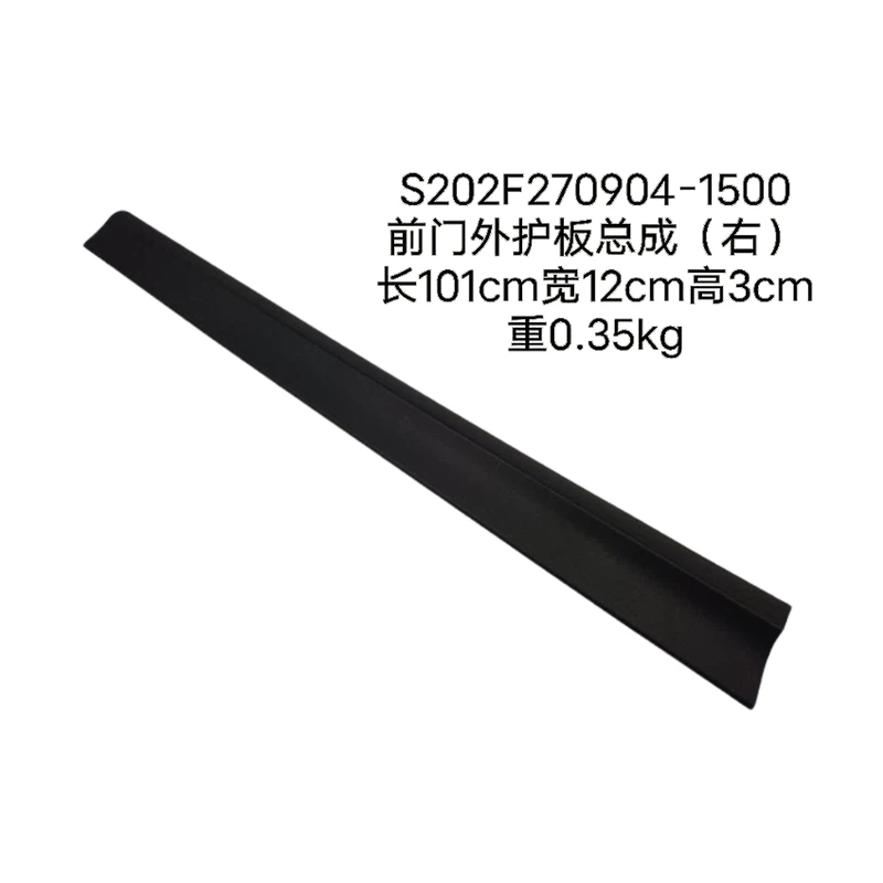 UNI-T Front Door Outer Guard Panel Assembly (right) S202F270904-1500 And 6102520-CN01